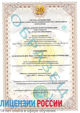 Образец разрешение Менделеевск Сертификат OHSAS 18001